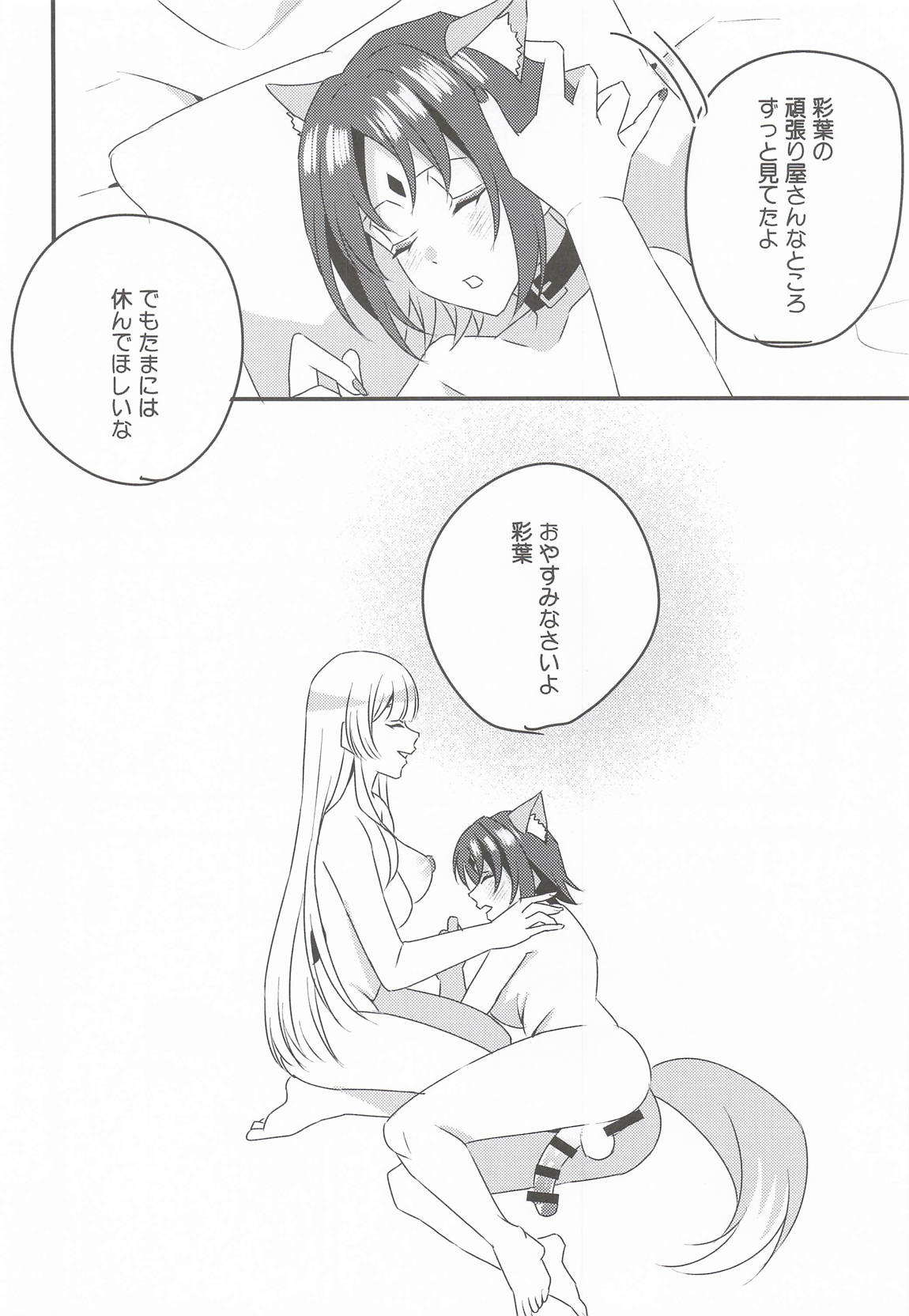 VRヤチヨwithふたなり彩葉 17ページ