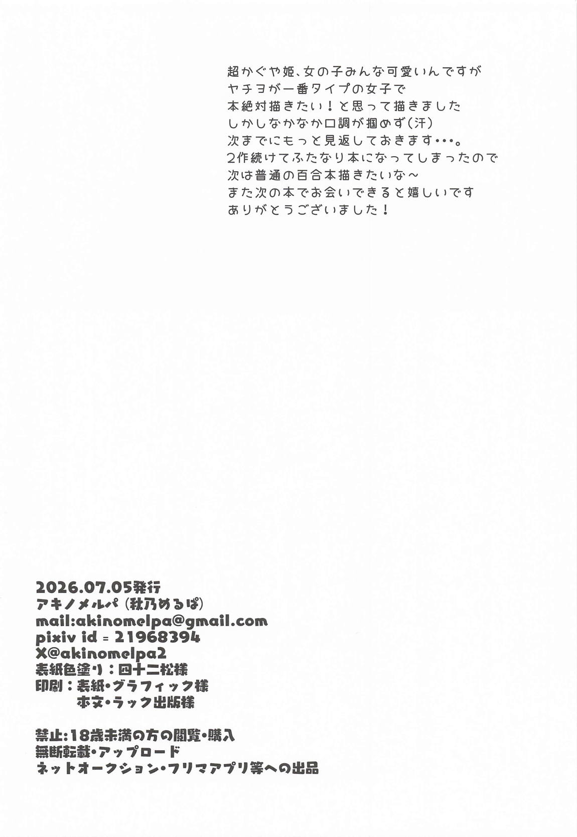 VRヤチヨwithふたなり彩葉 20ページ