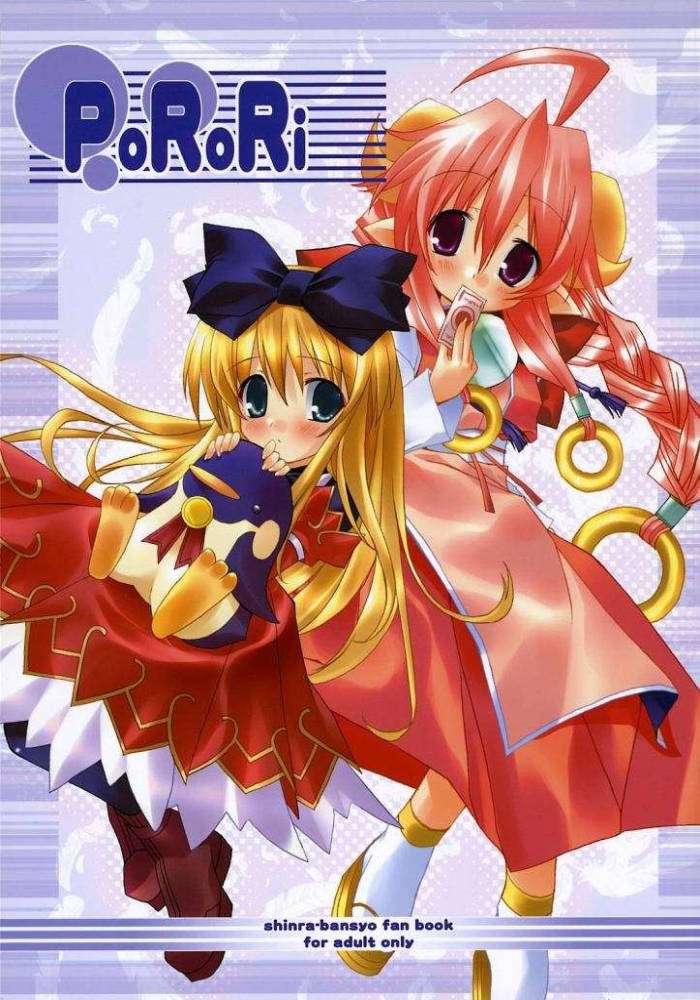PoRoRi 1ページ