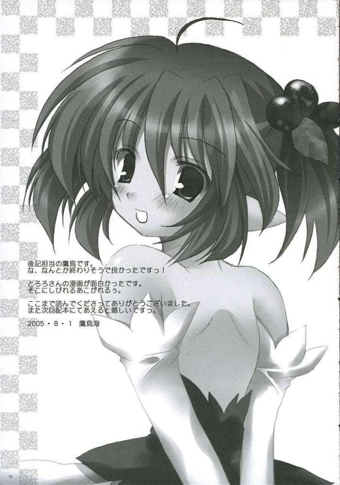 PoRoRi 16ページ
