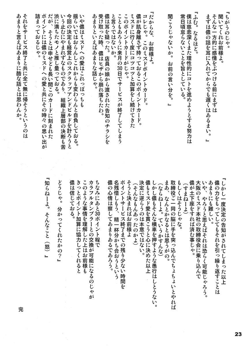 ぱない物語 23ページ