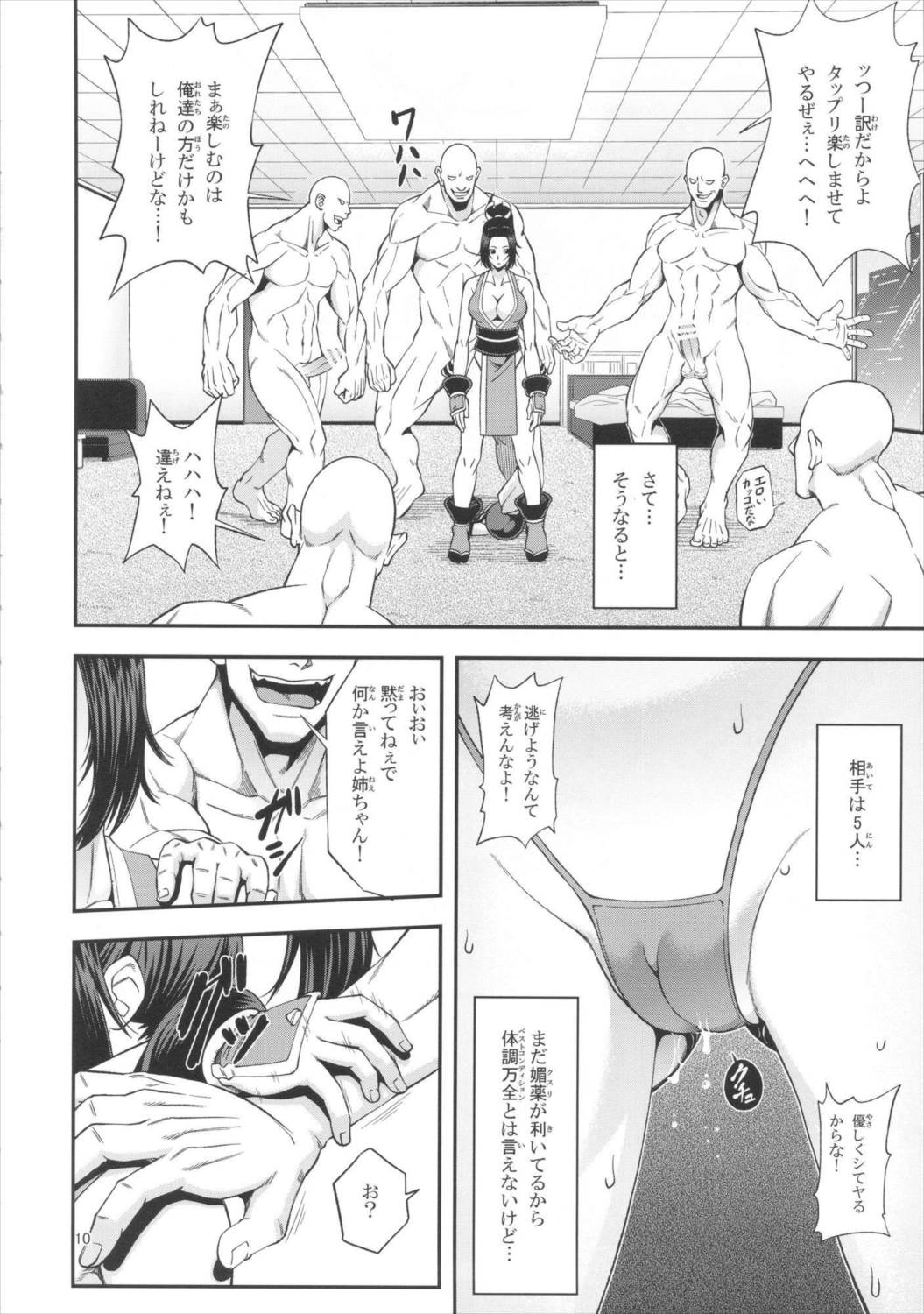 不知火無慚4 9ページ