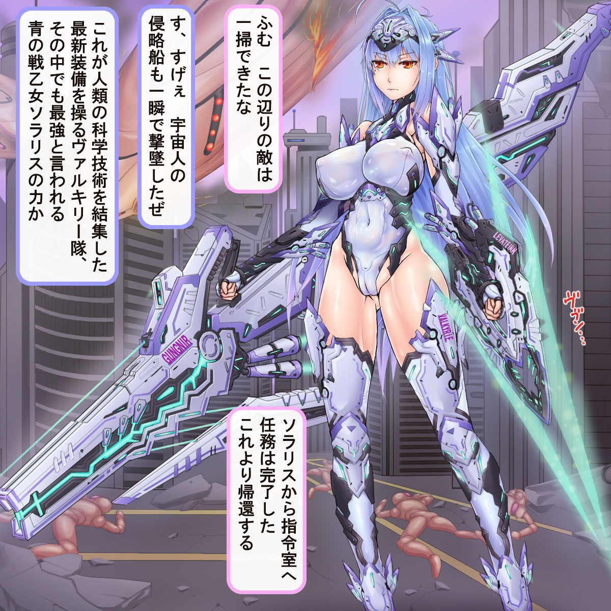 人類防衛軍 ～穴兵器に堕とされたエリート戦乙女～ 1ページ