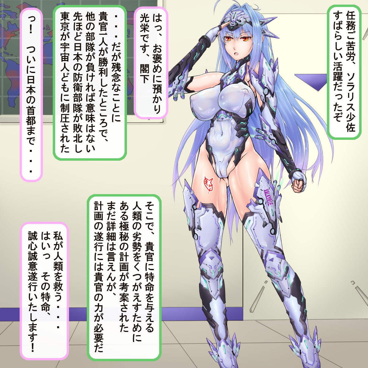 人類防衛軍 ～穴兵器に堕とされたエリート戦乙女～ 2ページ
