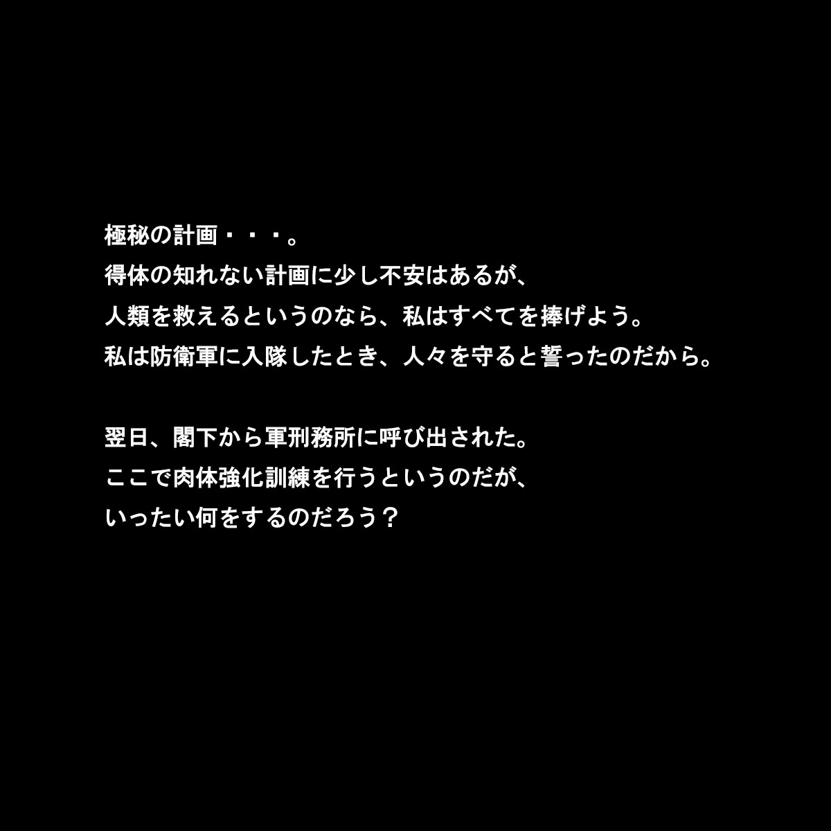 人類防衛軍 ～穴兵器に堕とされたエリート戦乙女～ 6ページ