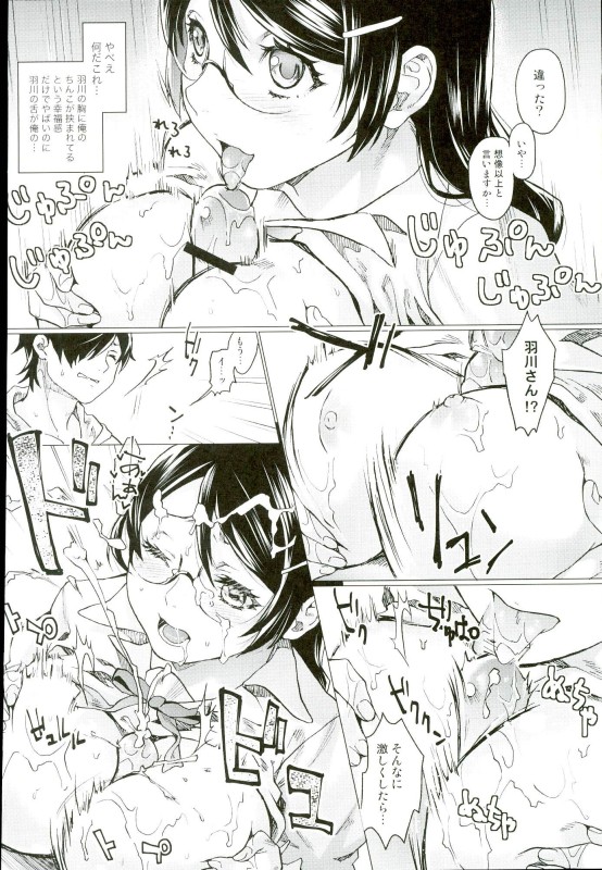 乳物語 9ページ