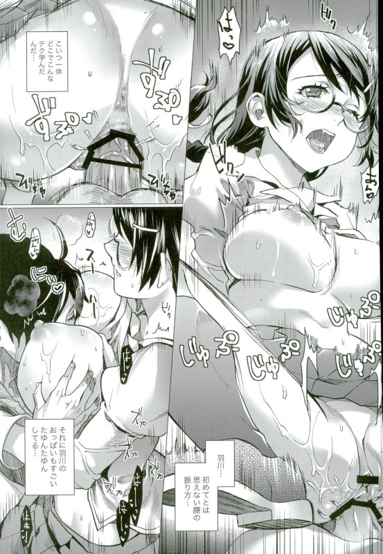 乳物語 20ページ