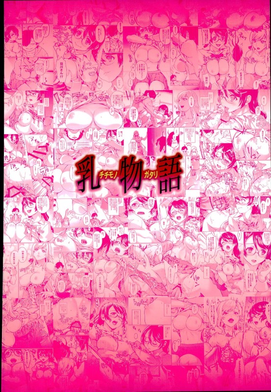乳物語 25ページ