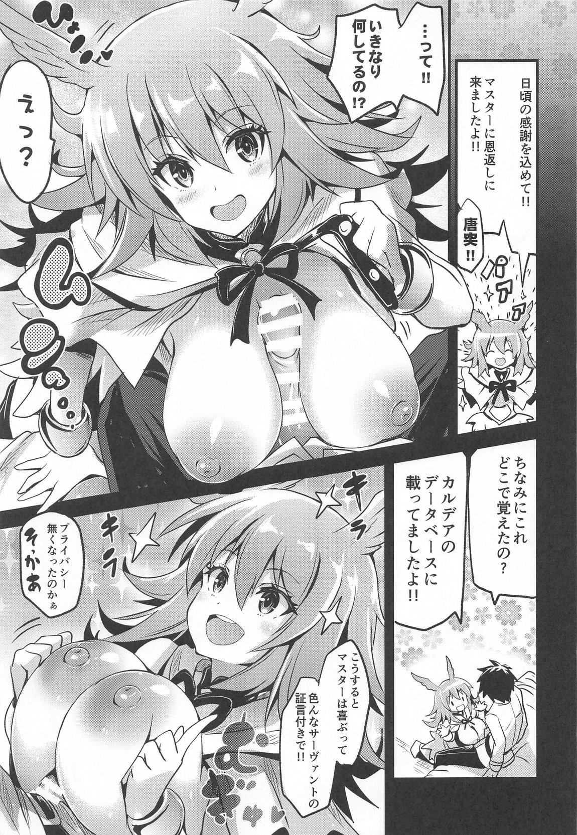 BUSTER CHAIN　挟丸立香はわからない 12ページ