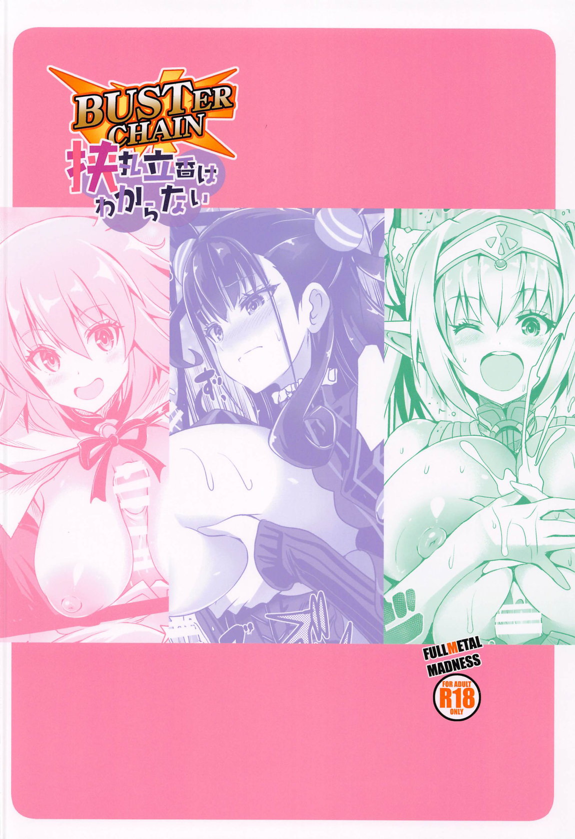 BUSTER CHAIN　挟丸立香はわからない 26ページ