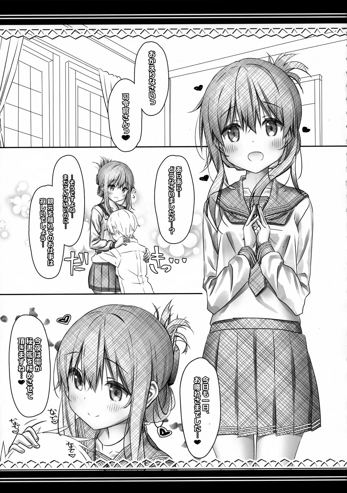 雷電姉妹と夜のデイリー任務 しあわせあまあまバブみ編 4ページ