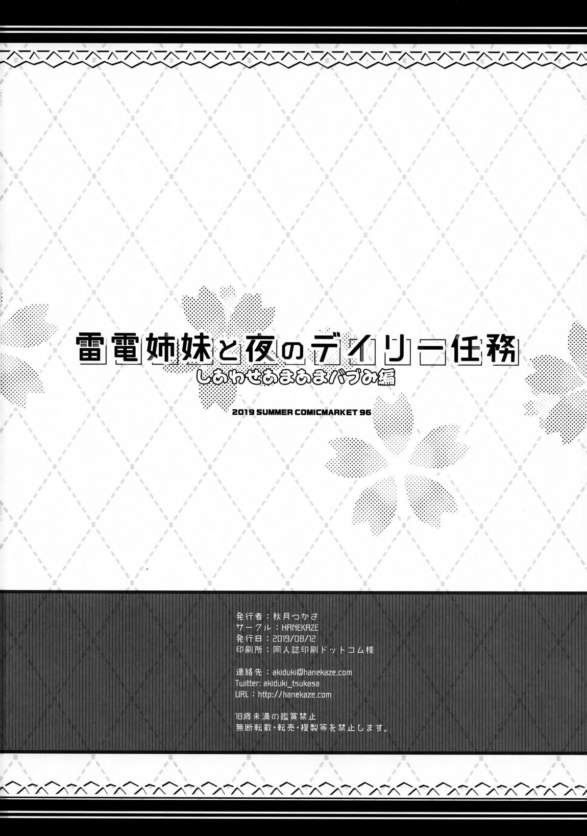 雷電姉妹と夜のデイリー任務 しあわせあまあまバブみ編 25ページ