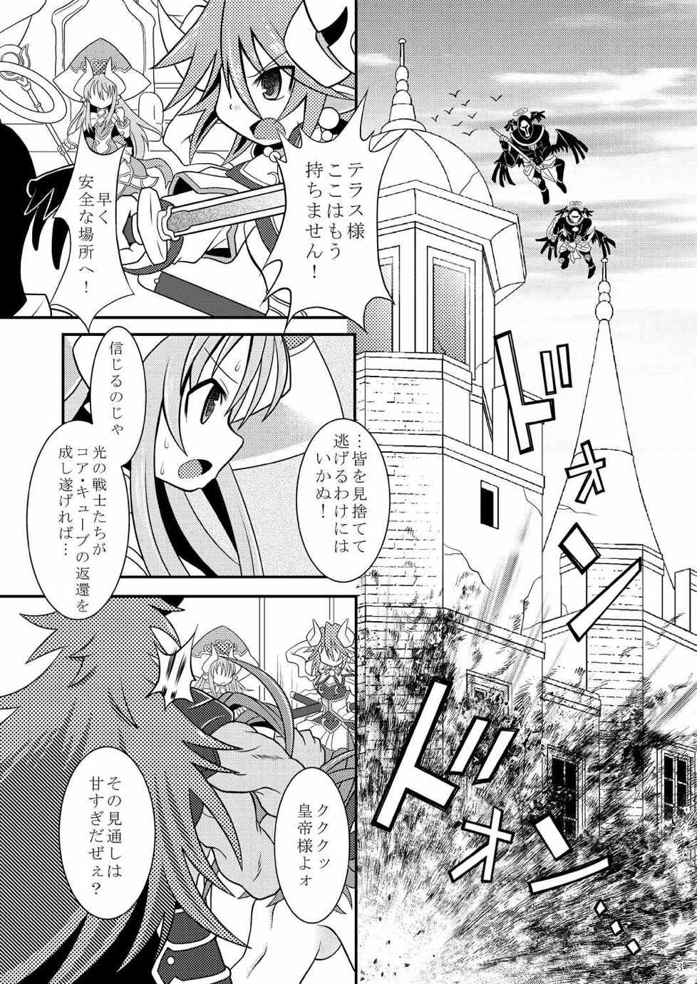 水嶺王徹底蹂躙 2ページ