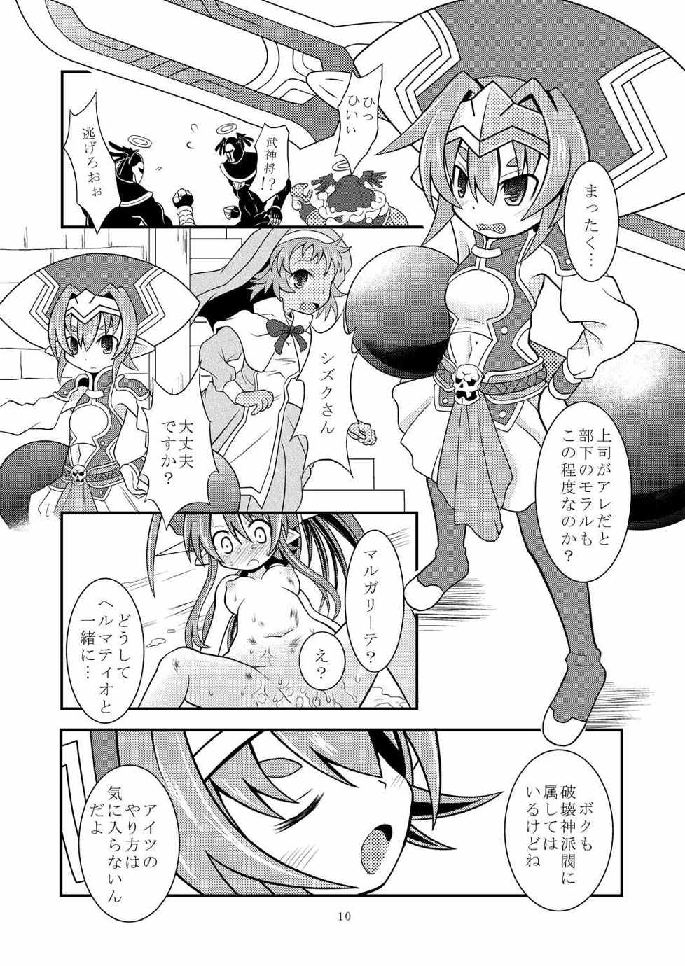 水嶺王徹底蹂躙 9ページ