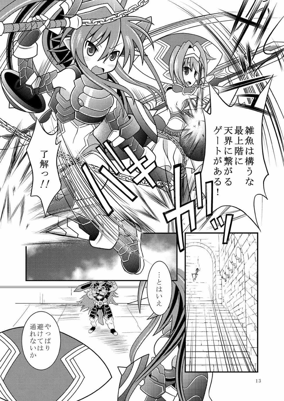 水嶺王徹底蹂躙 12ページ