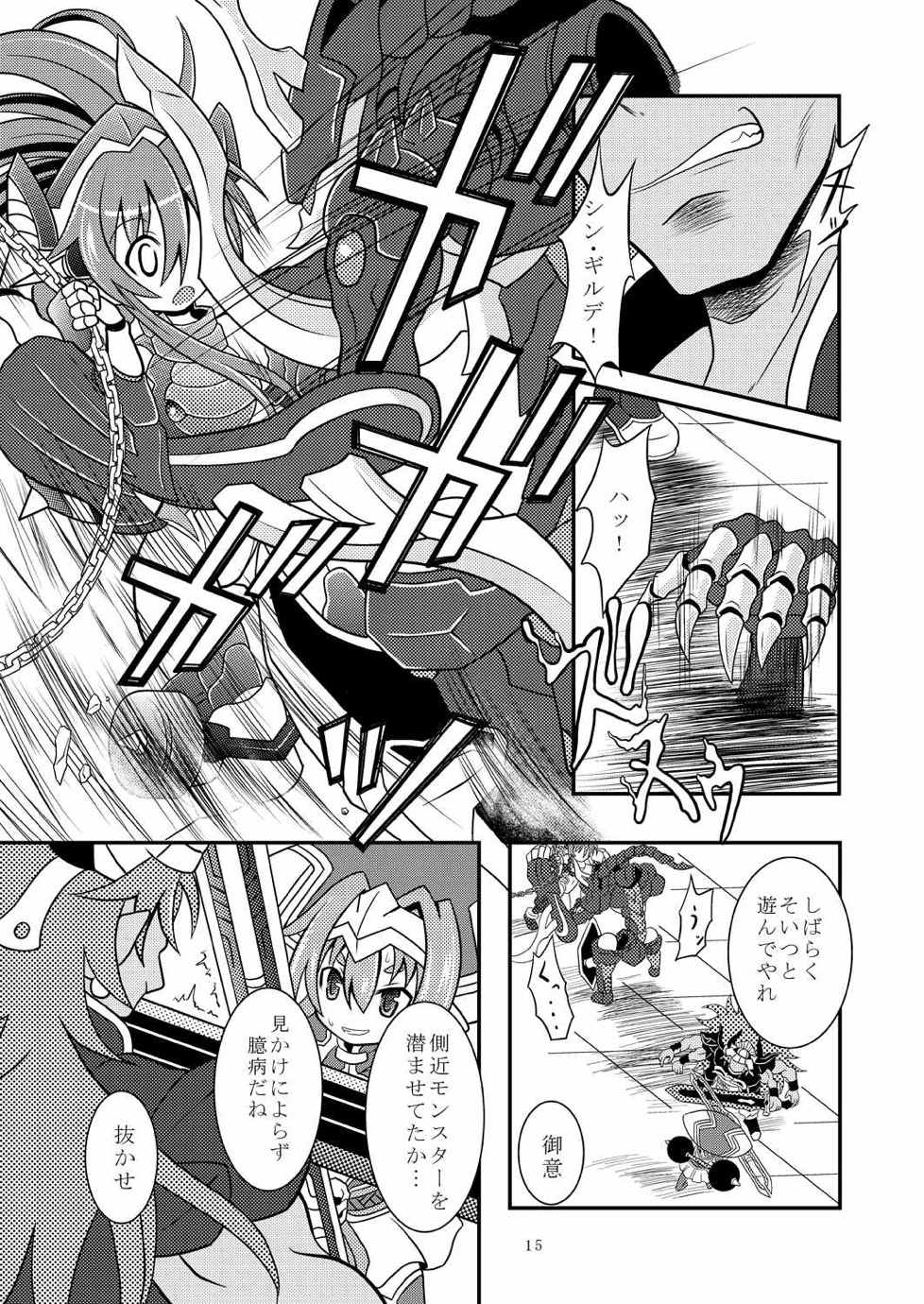 水嶺王徹底蹂躙 14ページ