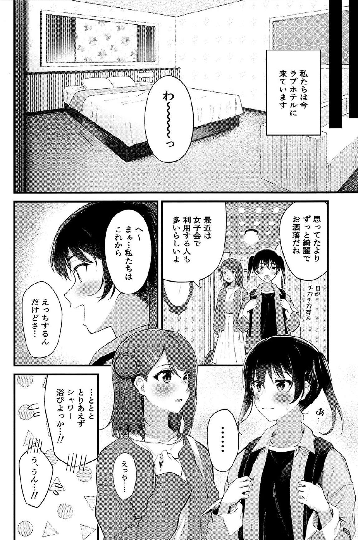 ラブホに来た。 4ページ