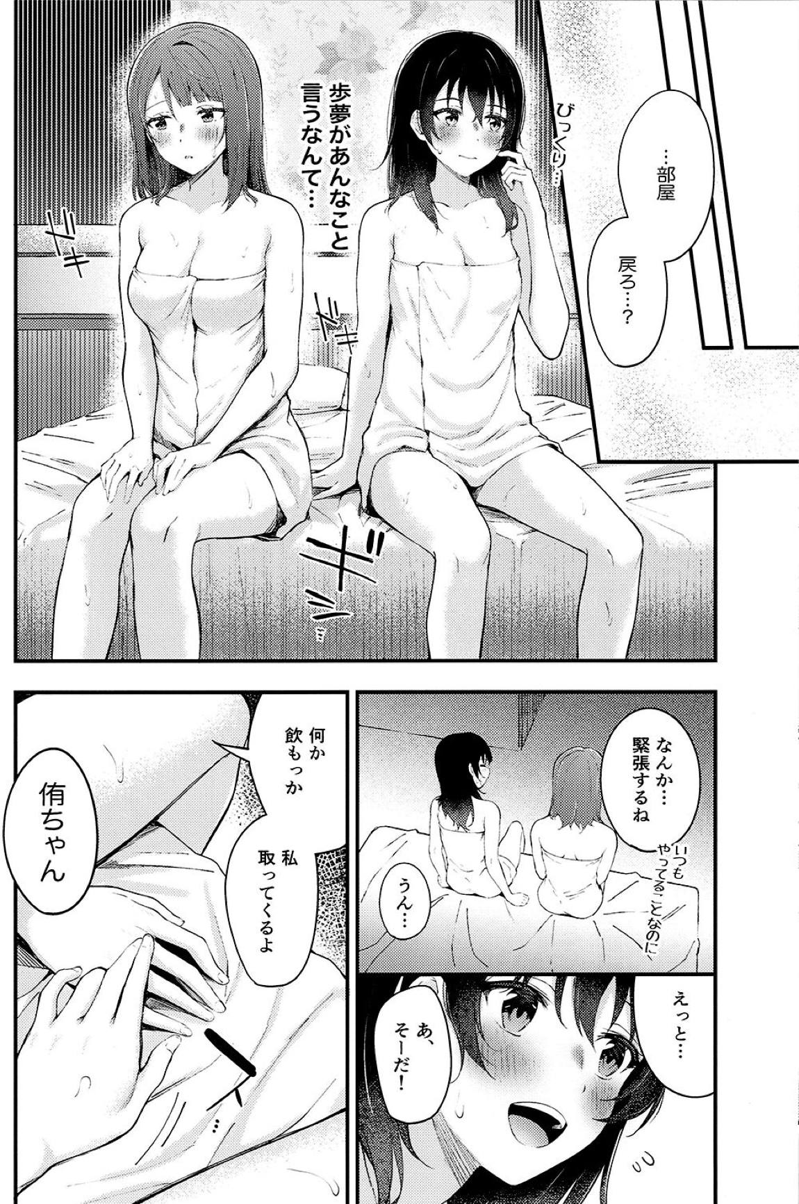 ラブホに来た。 8ページ