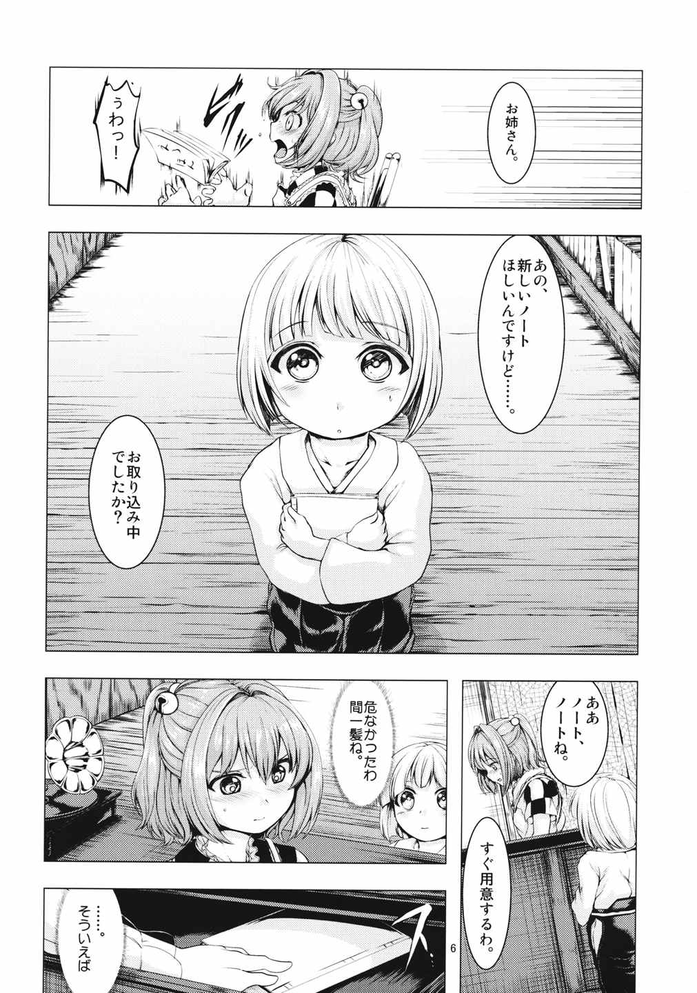 狐のあかい鈴 5ページ