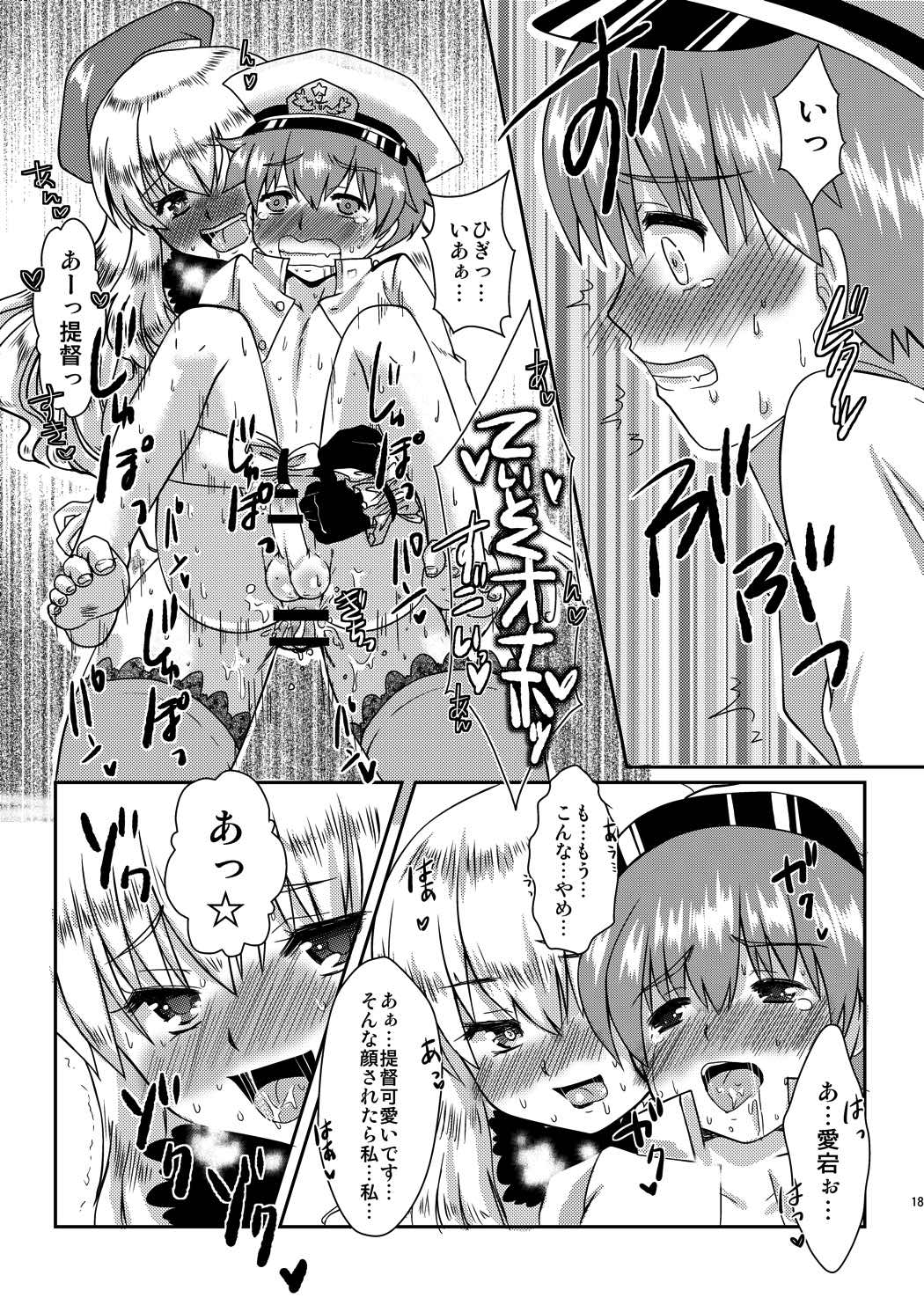 あたふた 17ページ