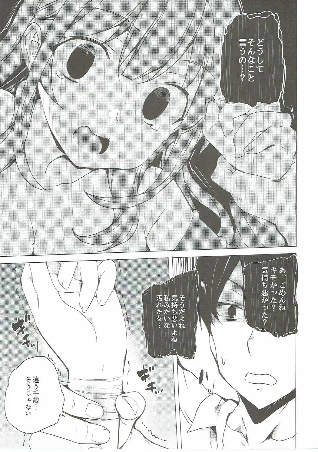 烏丸千歳のこえのおしごと 8ページ