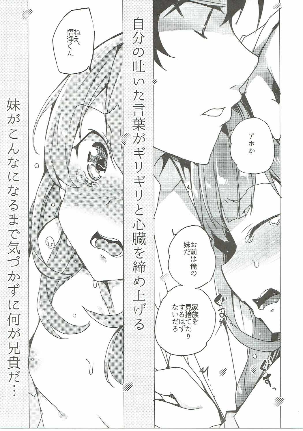 烏丸千歳のこえのおしごと 10ページ