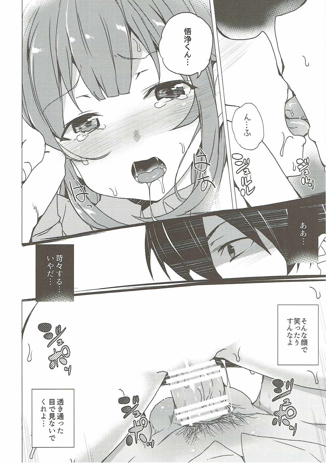 烏丸千歳のこえのおしごと 17ページ