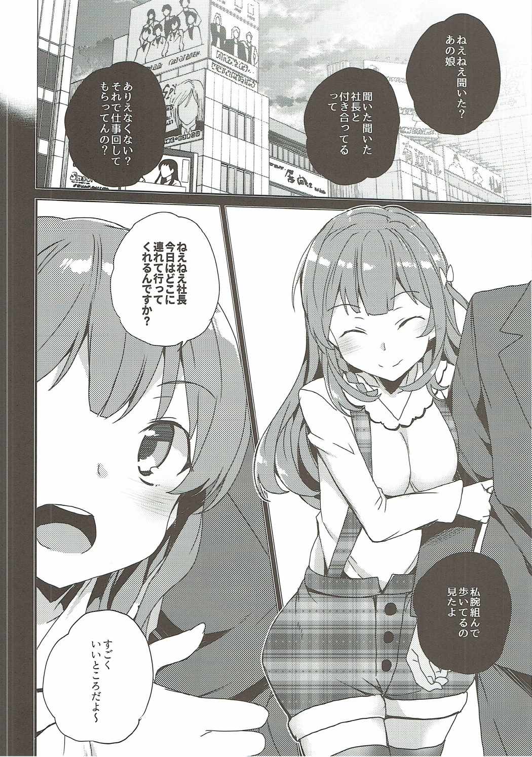 烏丸千歳のこえのおしごと 19ページ
