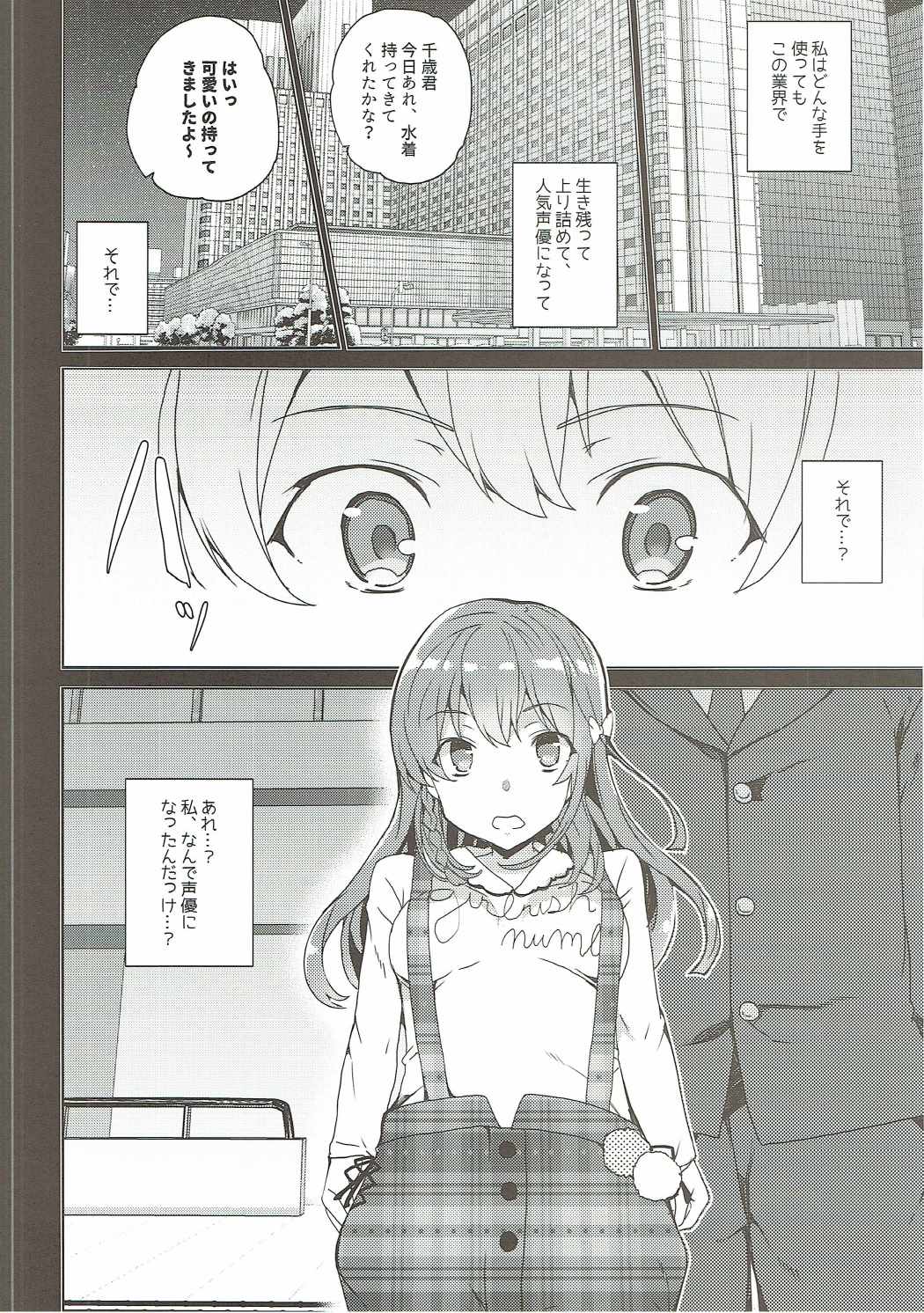 烏丸千歳のこえのおしごと 21ページ
