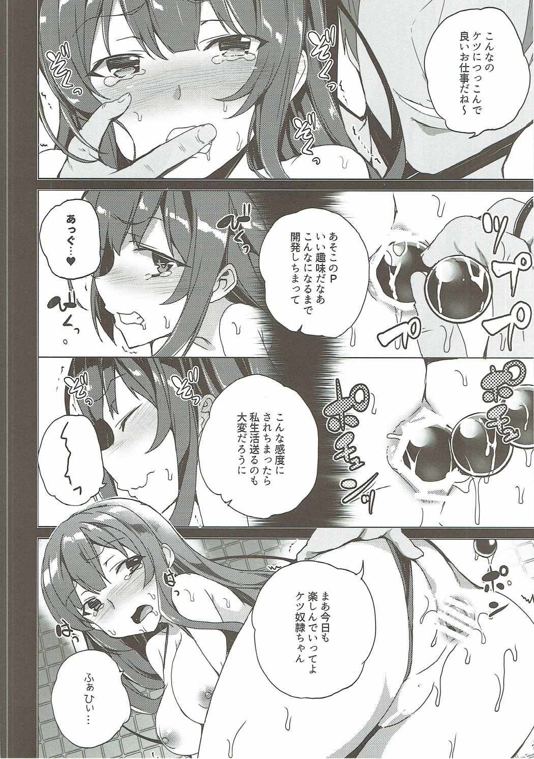 烏丸千歳のこえのおしごと 27ページ