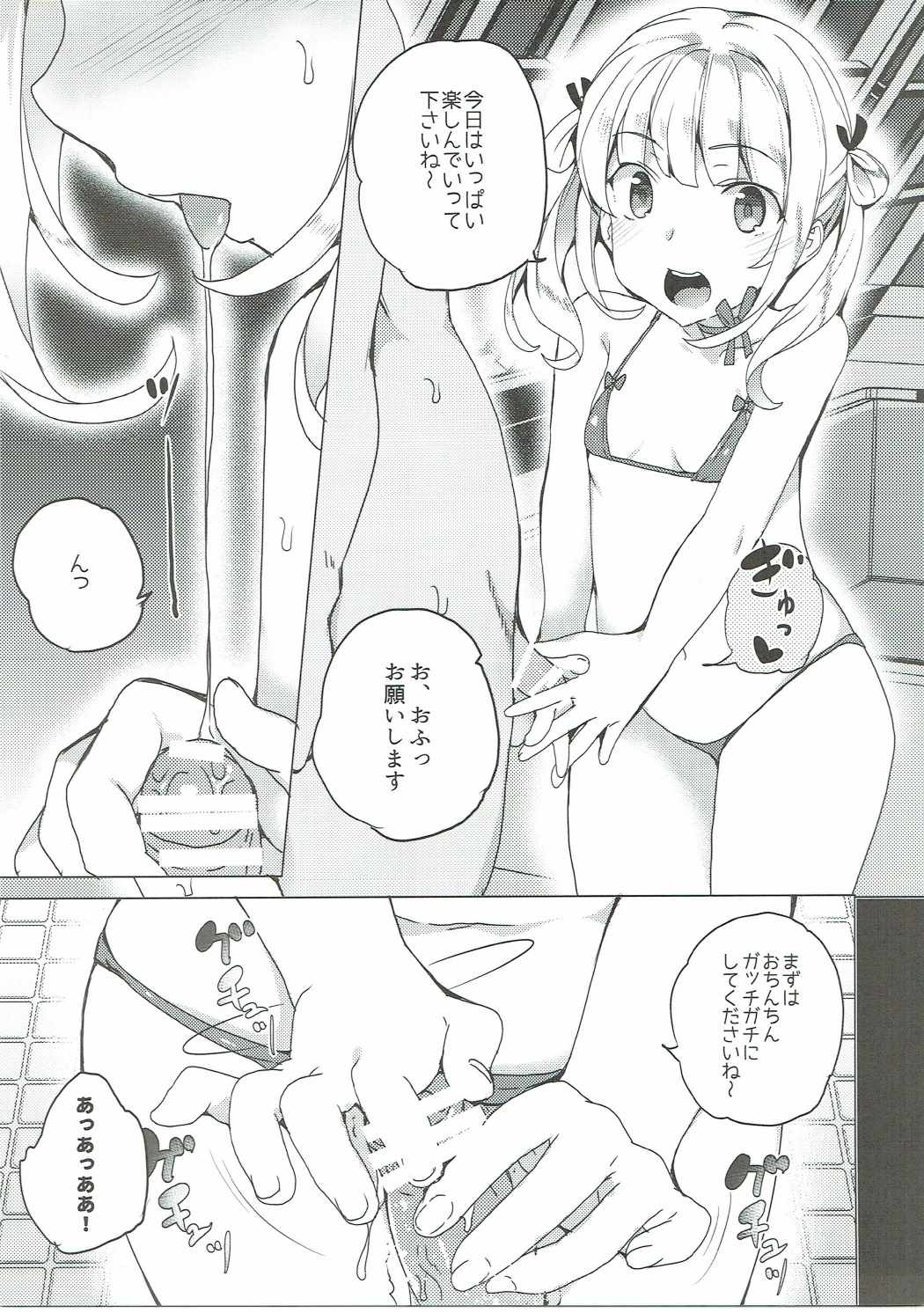 烏丸千歳のこえのおしごと 28ページ