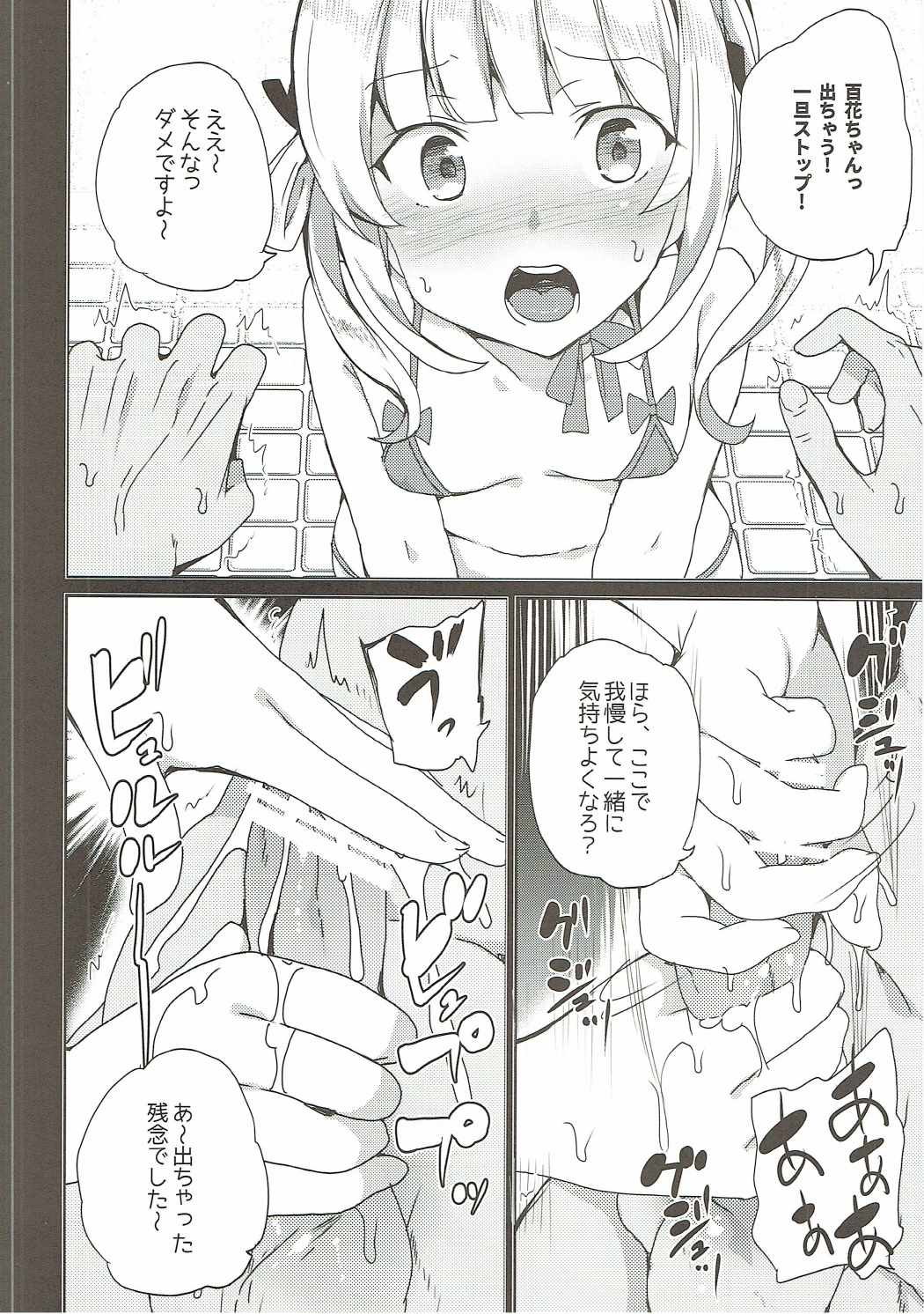 烏丸千歳のこえのおしごと 29ページ