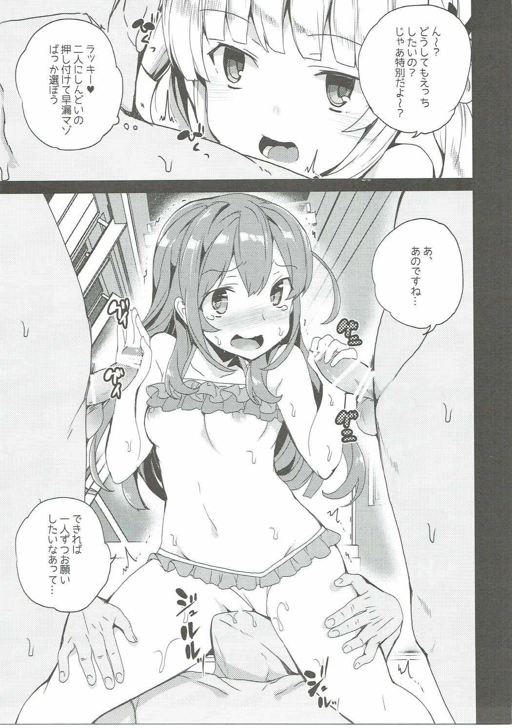烏丸千歳のこえのおしごと 30ページ