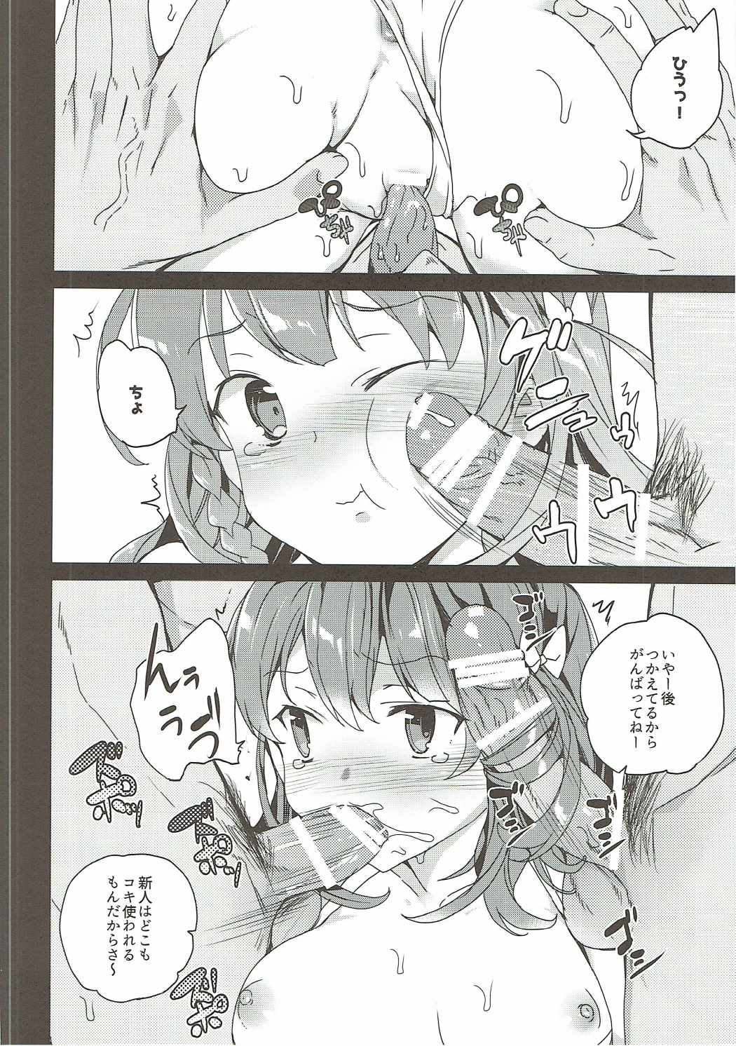 烏丸千歳のこえのおしごと 31ページ