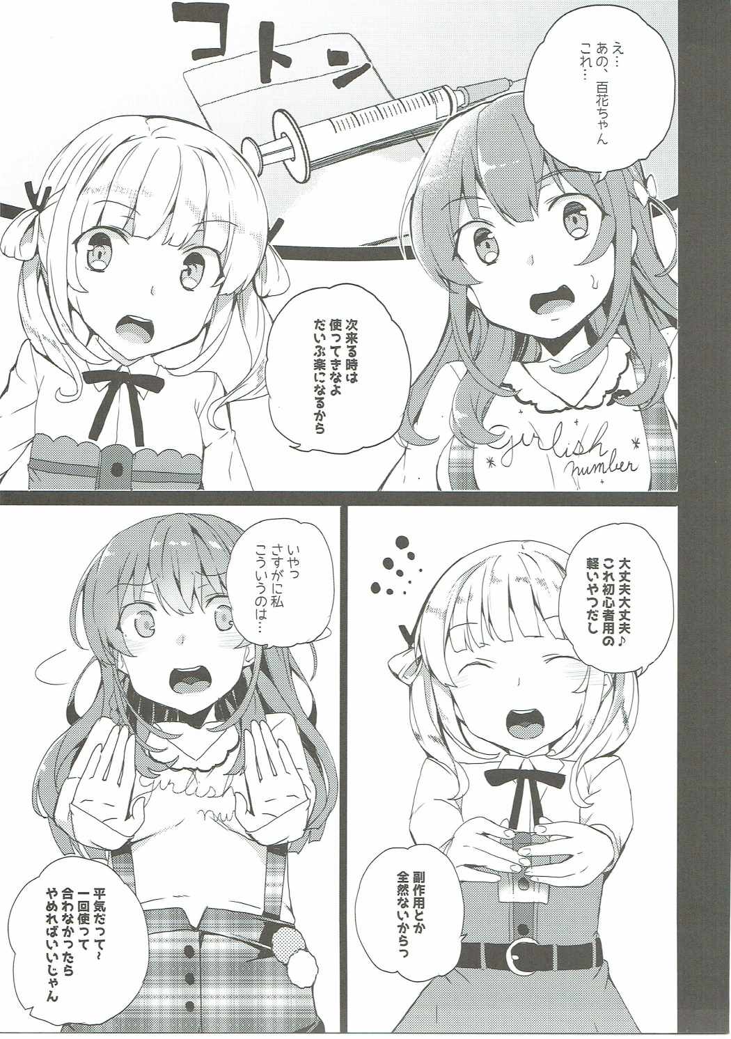 烏丸千歳のこえのおしごと 40ページ