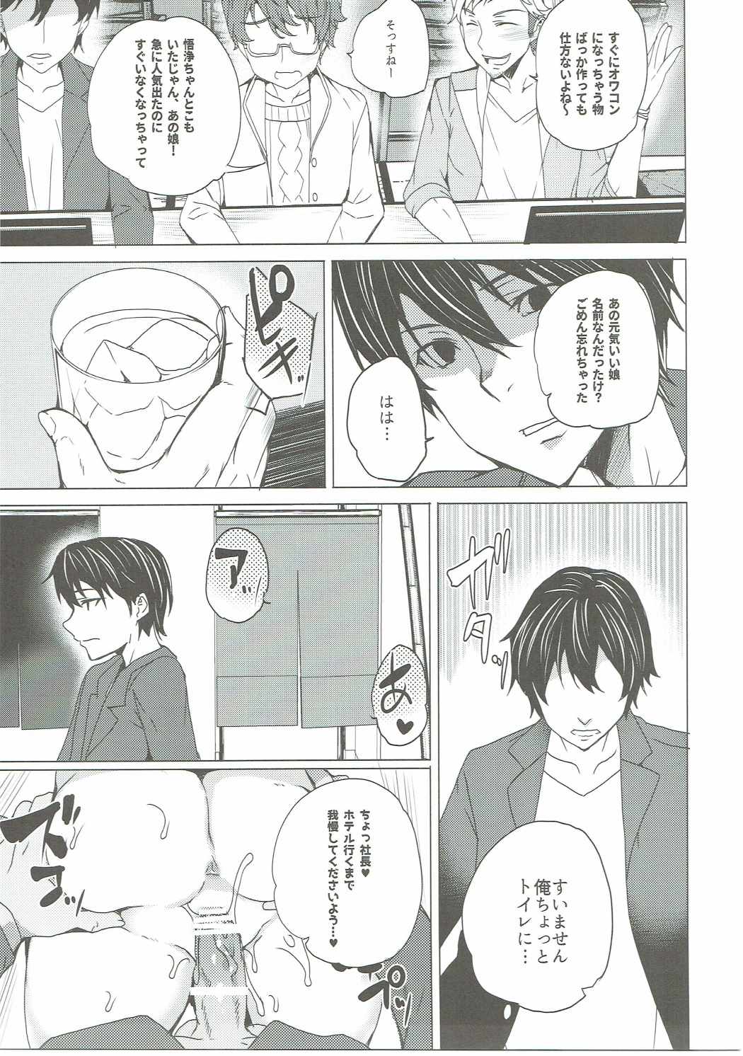 烏丸千歳のこえのおしごと 48ページ