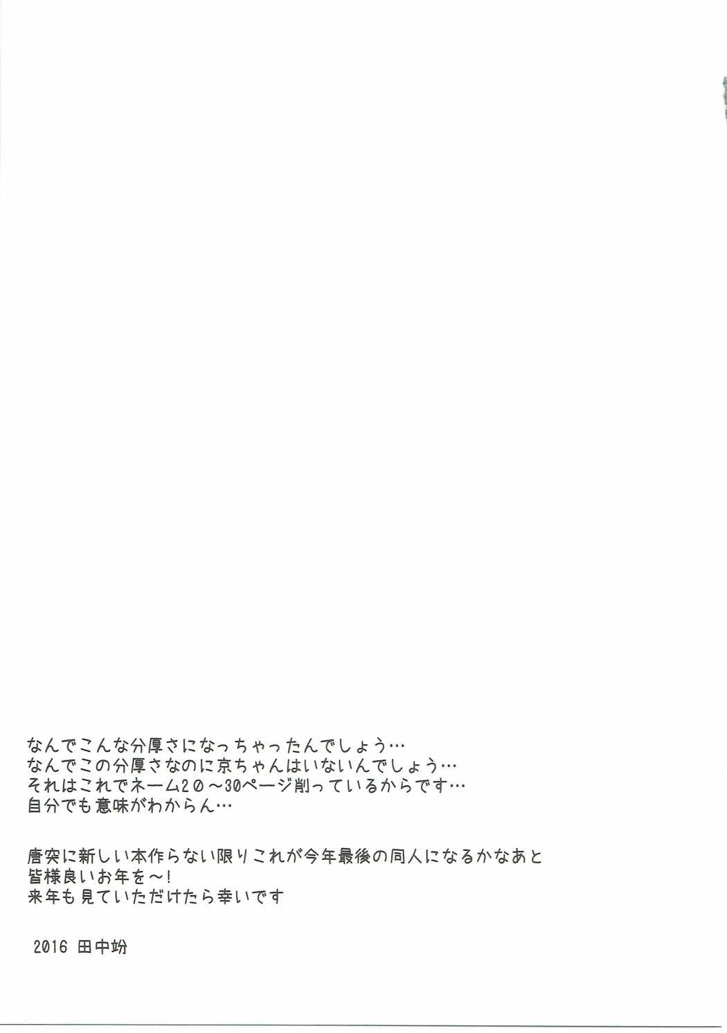 烏丸千歳のこえのおしごと 52ページ