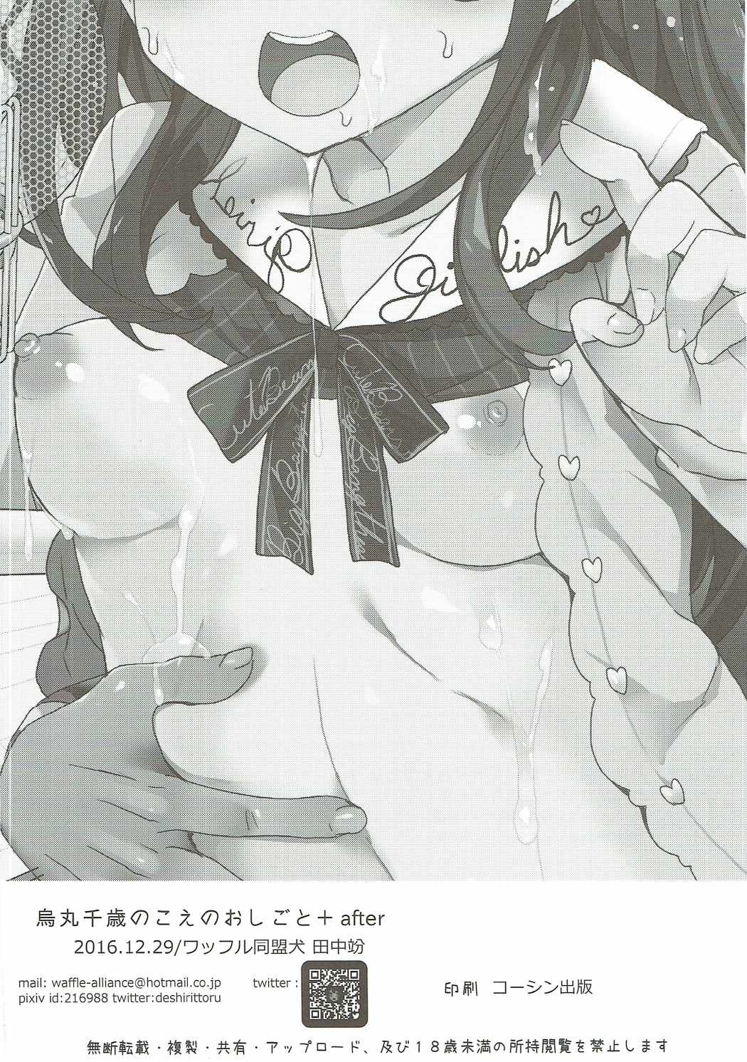 烏丸千歳のこえのおしごと 53ページ