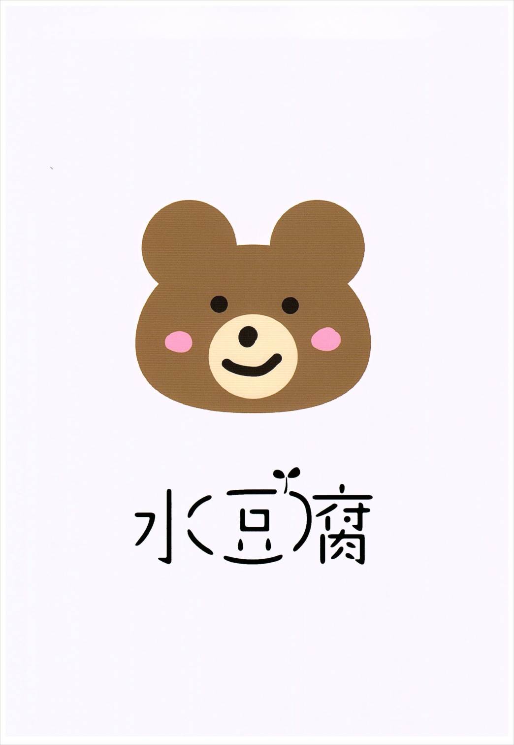 鹿島がバブバブする理由 18ページ