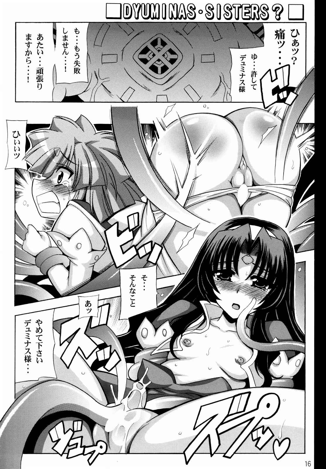 バーナゥ★OVER BOOST 17ページ