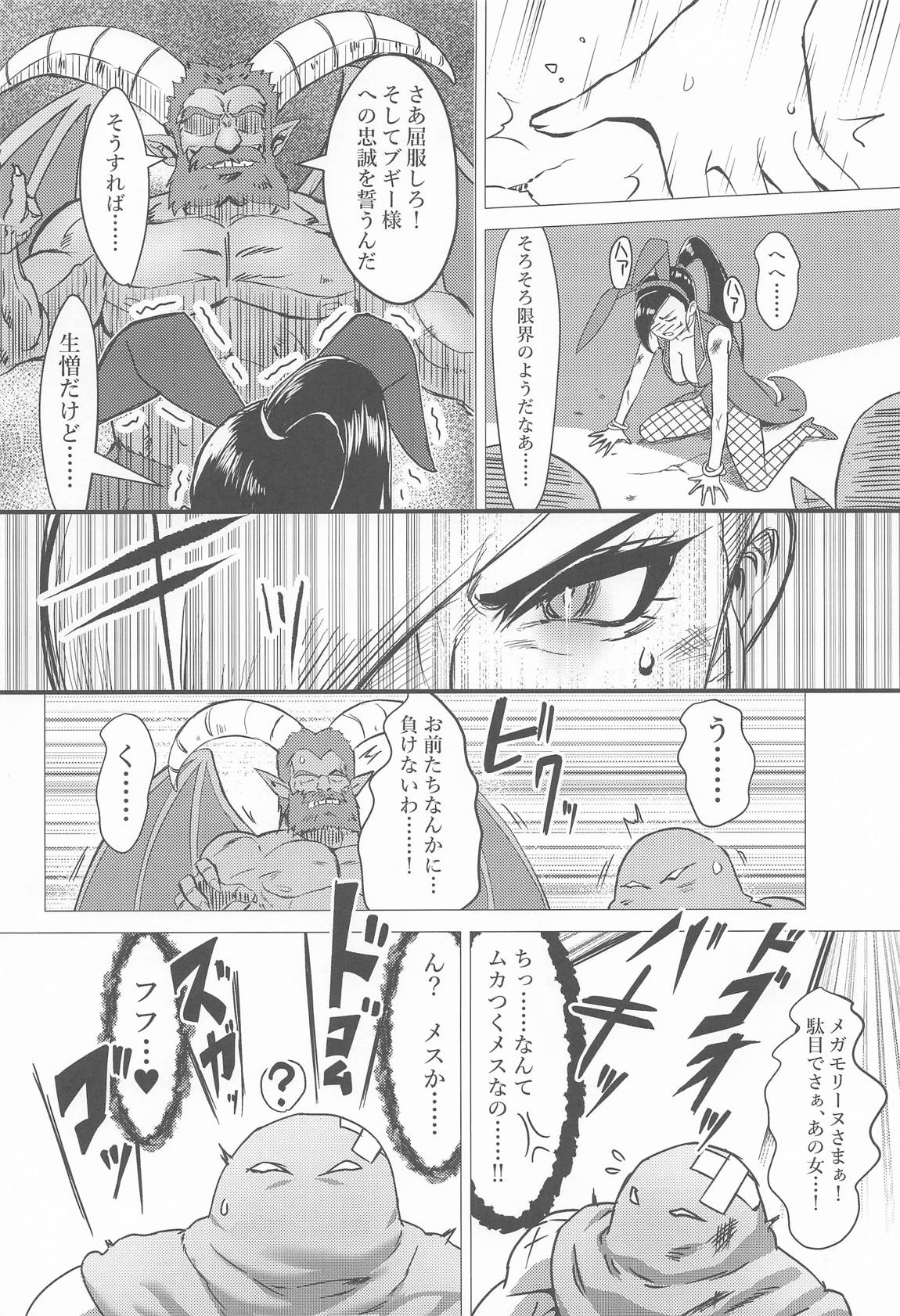 絶望のマルティナ〜逆バニーに堕ちし戦姫〜 5ページ
