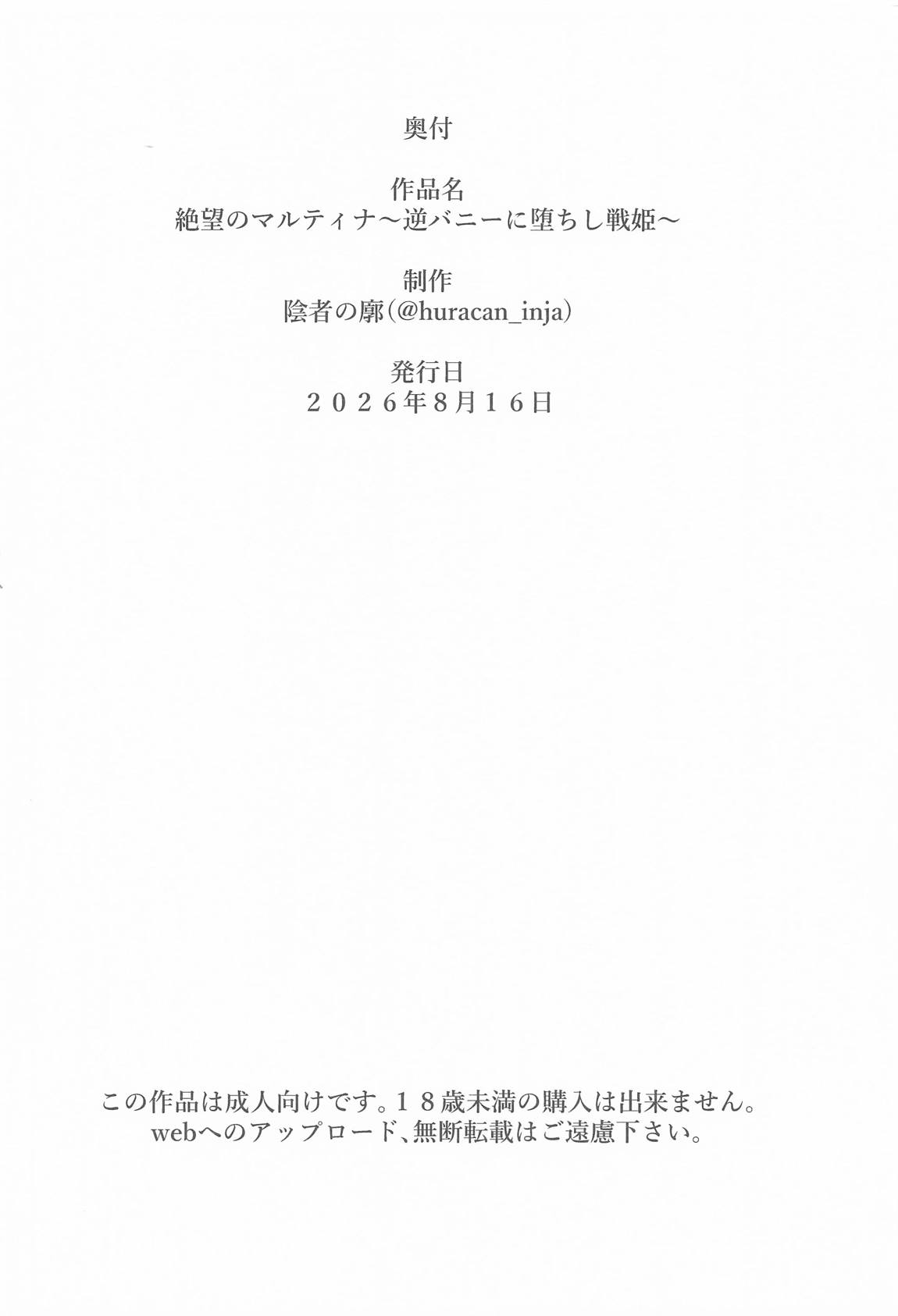絶望のマルティナ〜逆バニーに堕ちし戦姫〜 30ページ
