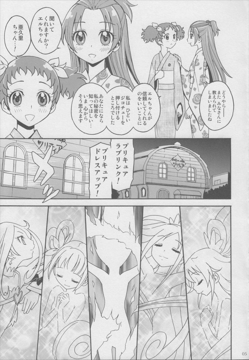 あぐ×エル プチマリアージュ 4ページ