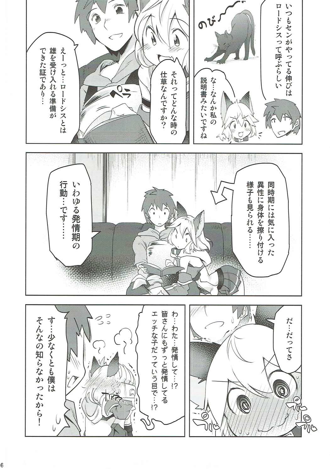 センちゃんは発情期 5ページ