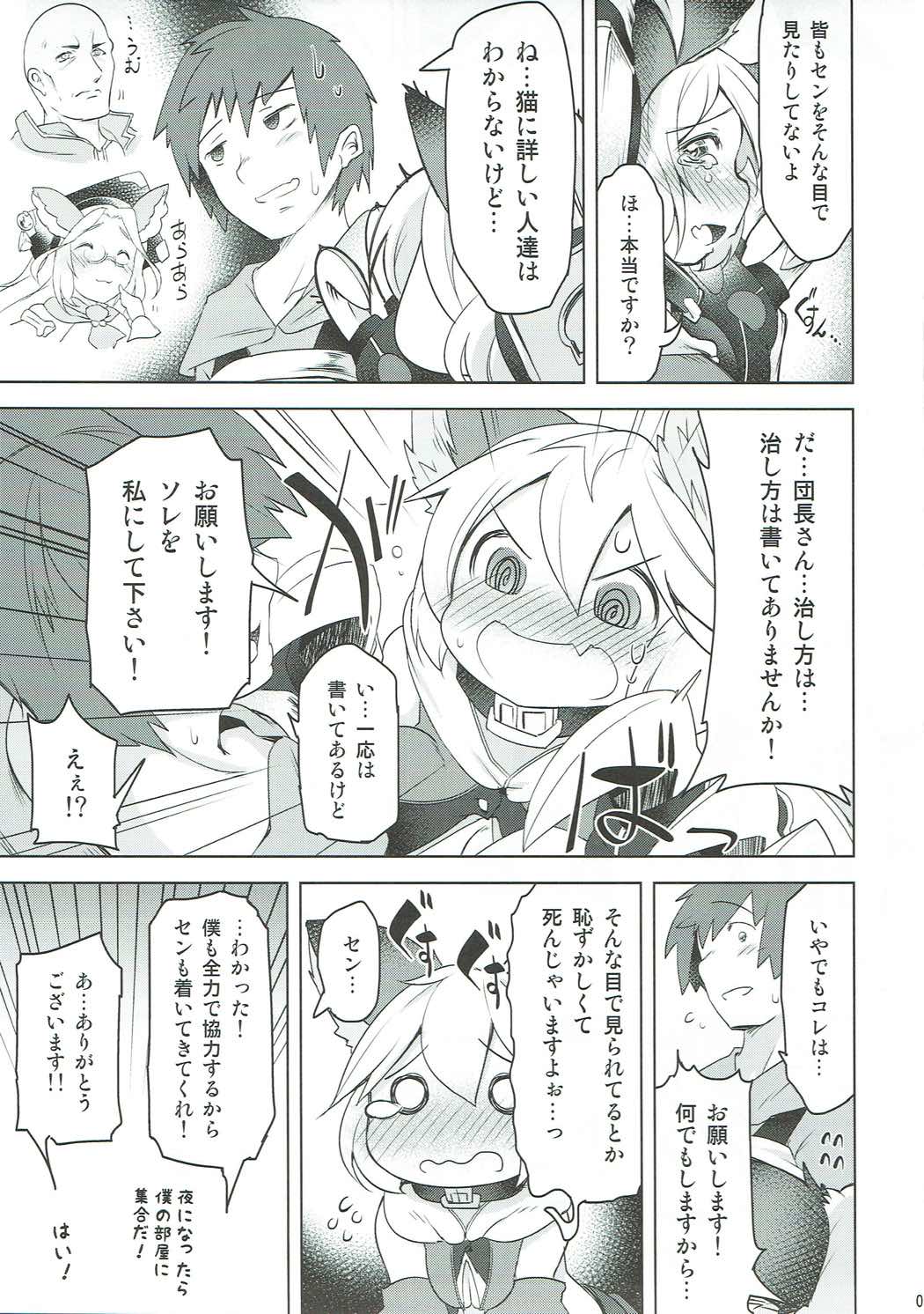 センちゃんは発情期 6ページ