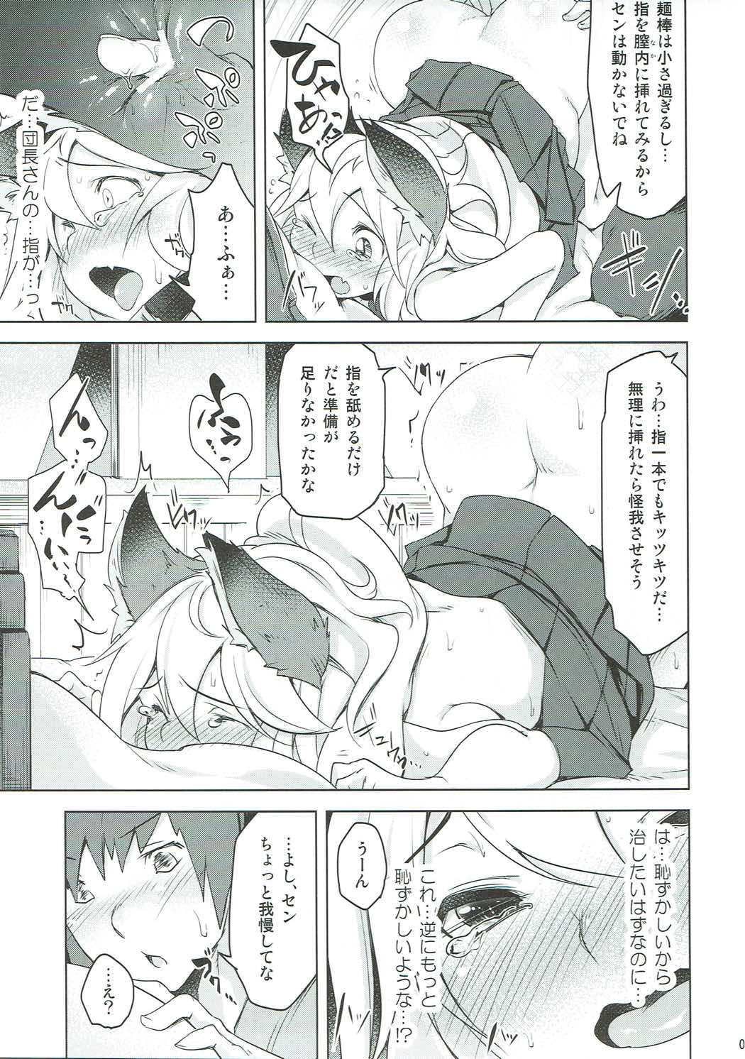 センちゃんは発情期 8ページ