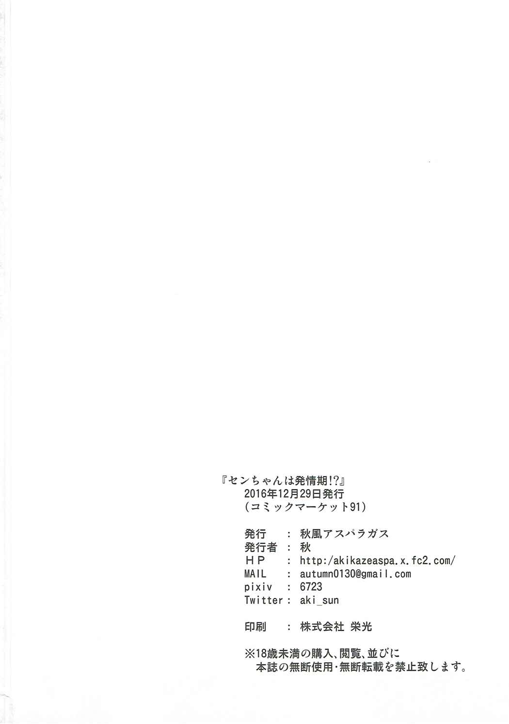 センちゃんは発情期 21ページ