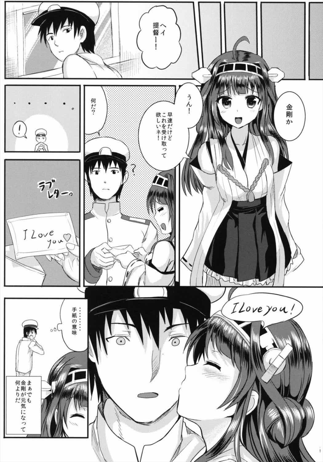 金剛ハートは砕けない 24ページ