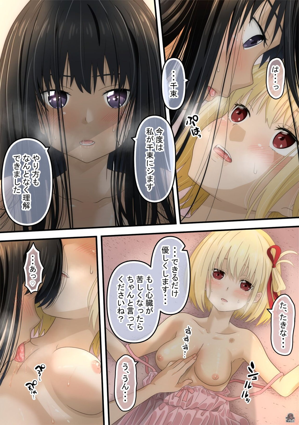 千束とたきなが初めてエチチする話 28ページ