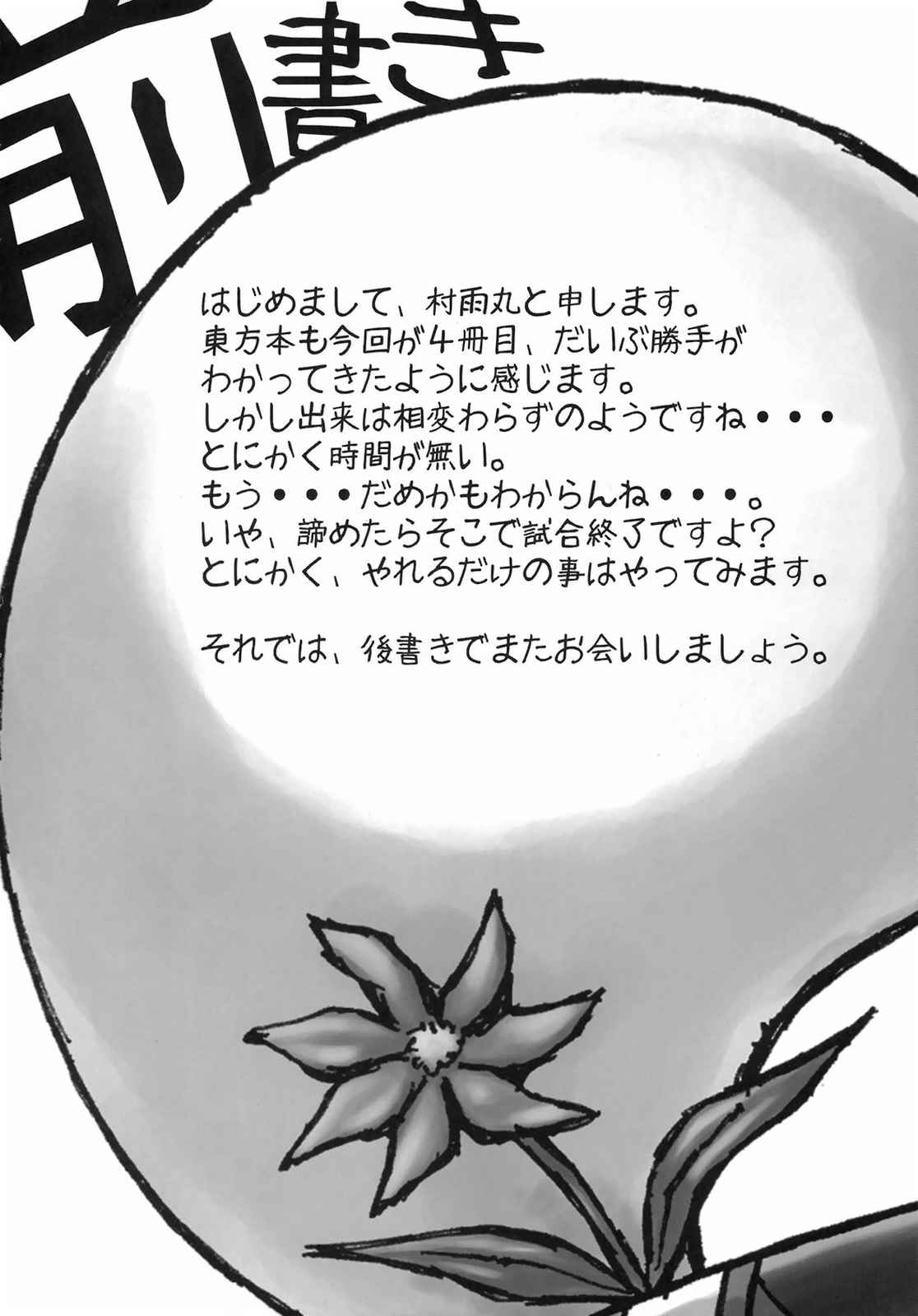 わんぱくようむ 4ページ